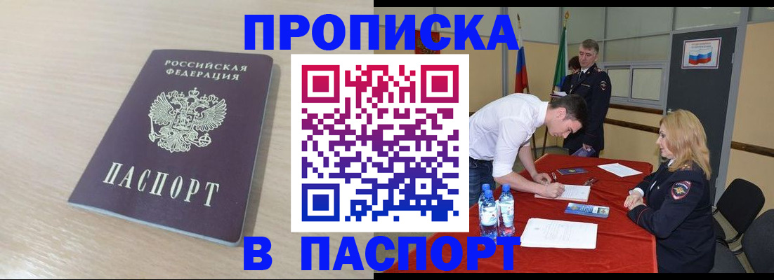 регистрация в Буинске