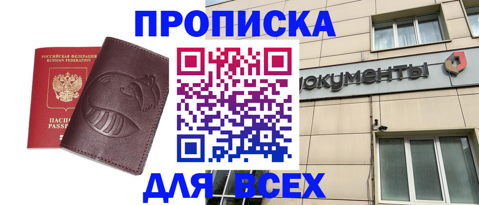 временная регистрация недорого в Буинске